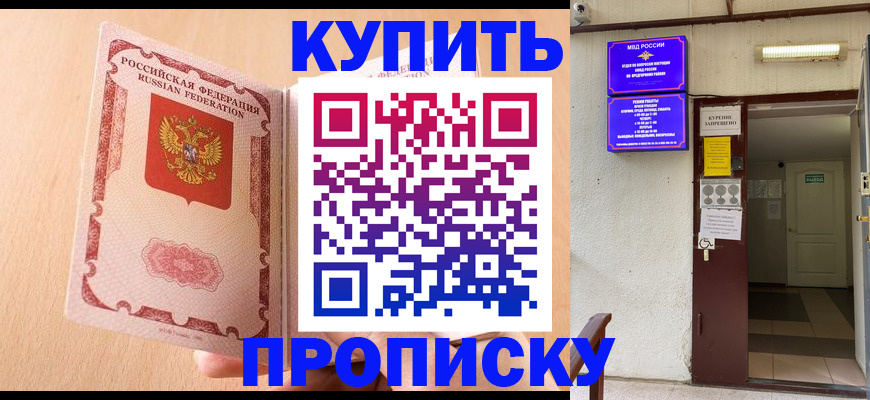 прописка регистрация в Юже