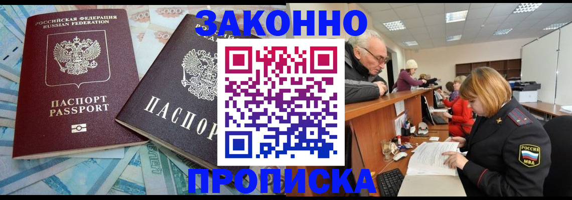 прописка от собственника в Юже