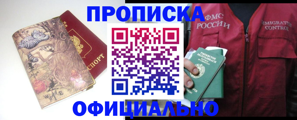 временная регистрация купить в Юже